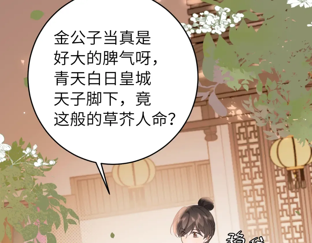 第267话 神秘少年 第102页