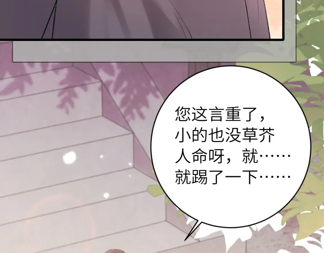 第268话 裳裳...... 第6页