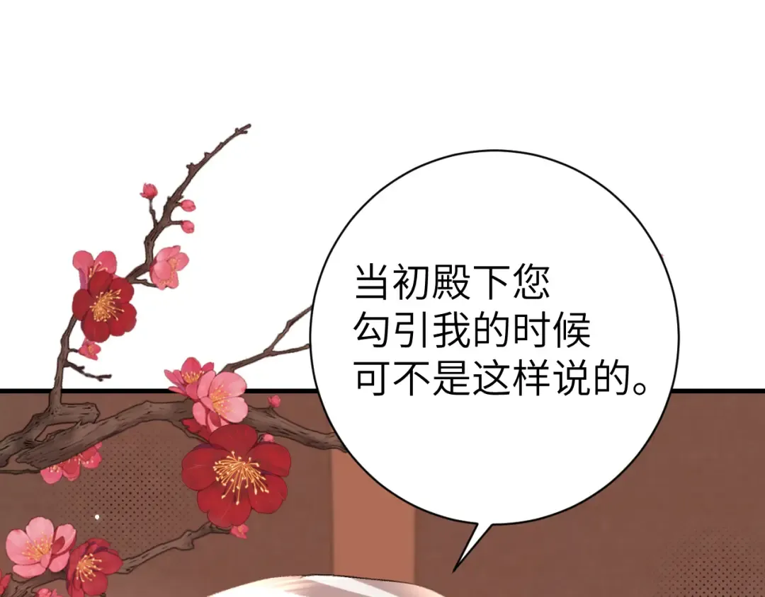 第269话 不许过来！ 第69页