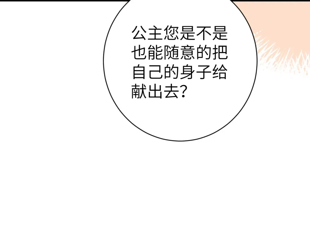 第269话 不许过来！ 第78页