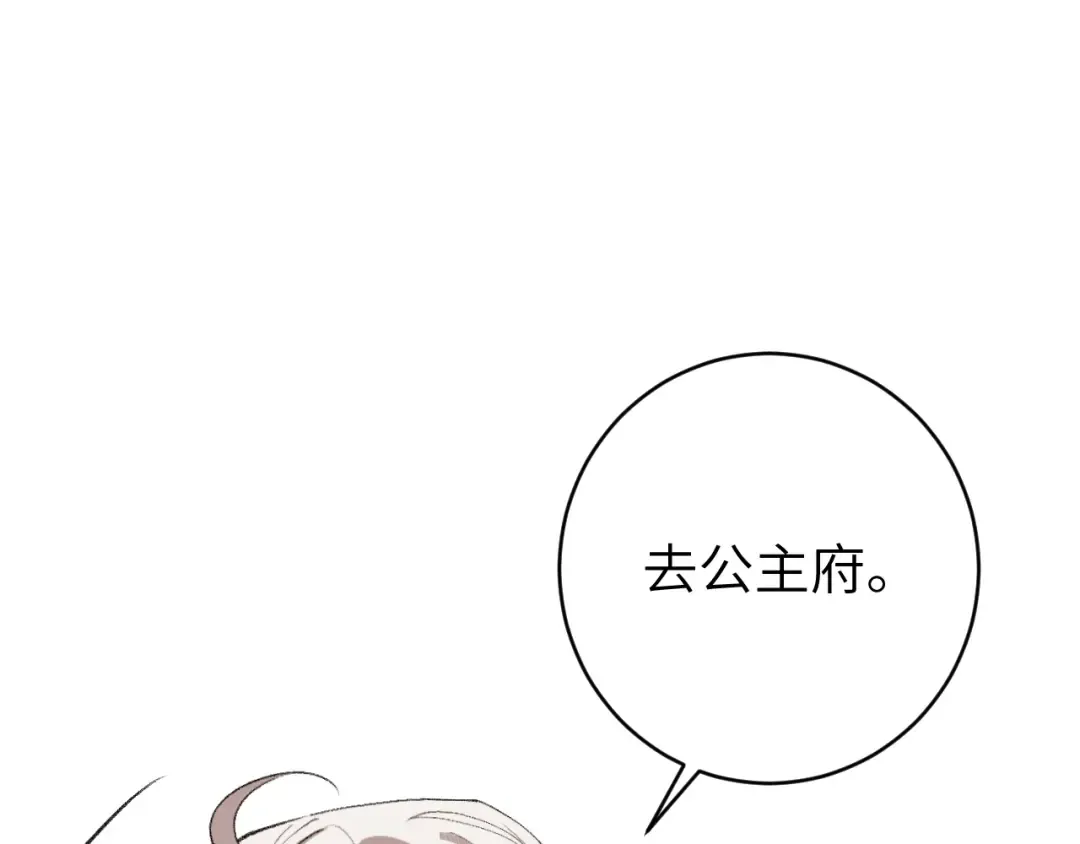 第270话 怎么不吃？ 第7页