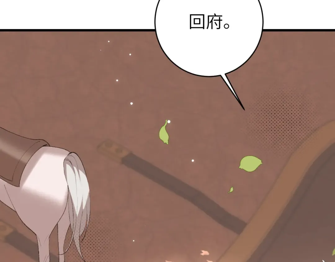 第270话 怎么不吃？ 第14页