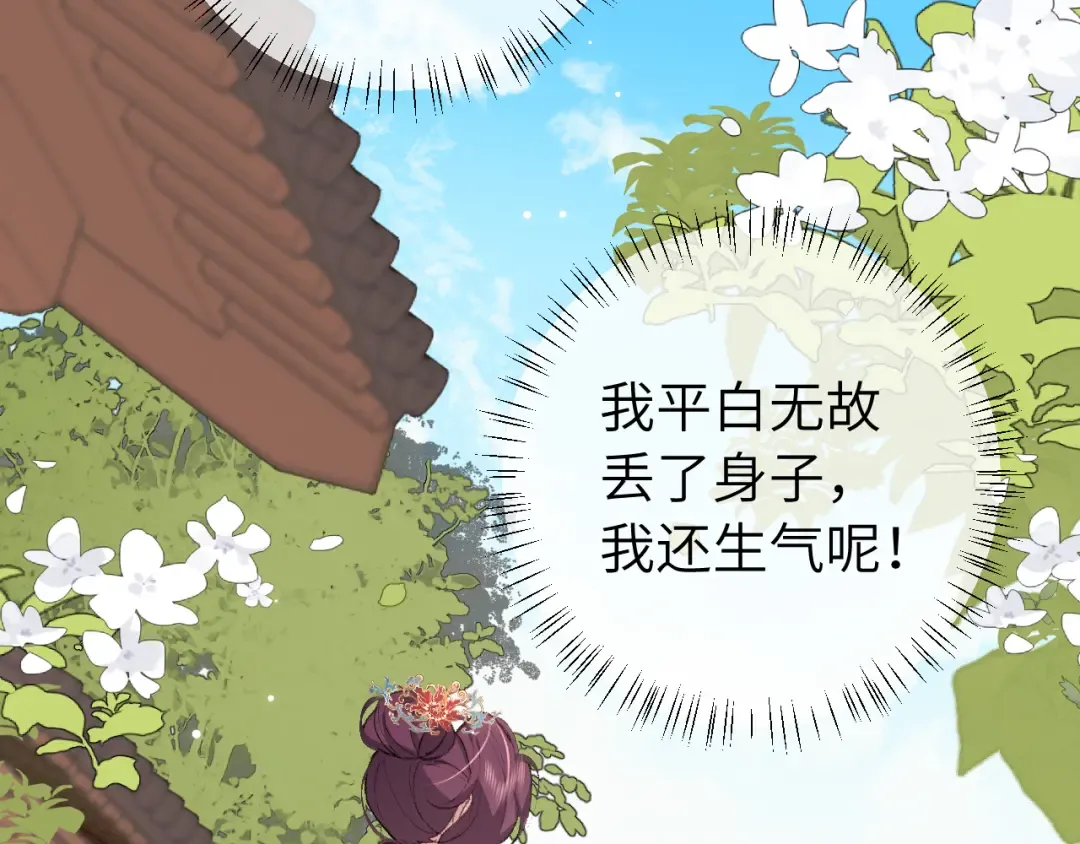 第270话 怎么不吃？ 第19页