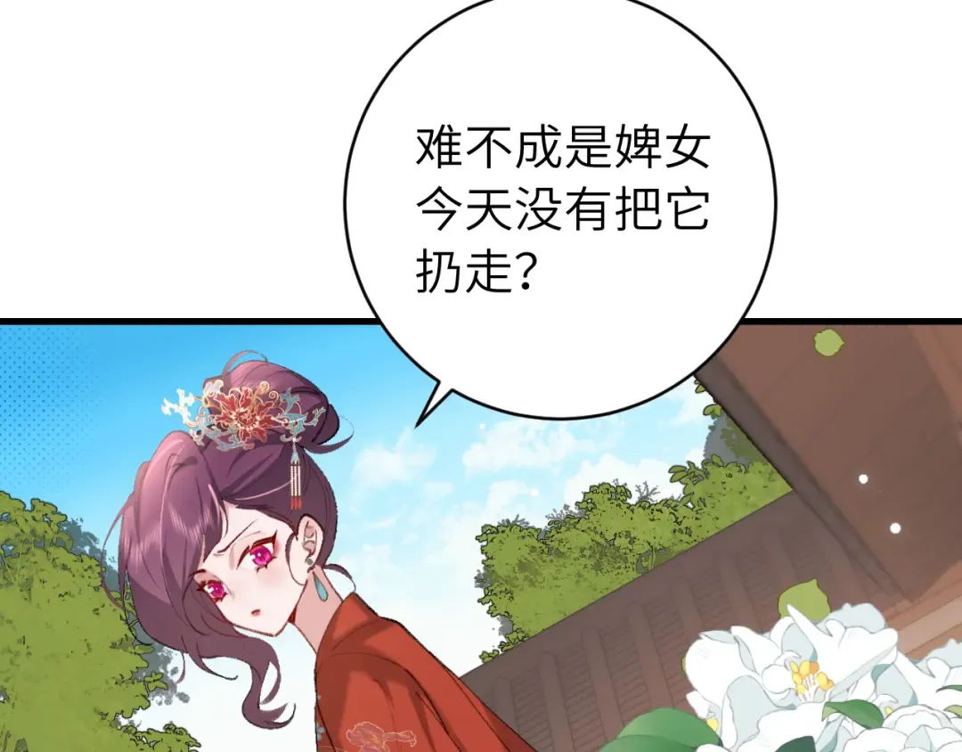 第270话 怎么不吃？ 第28页