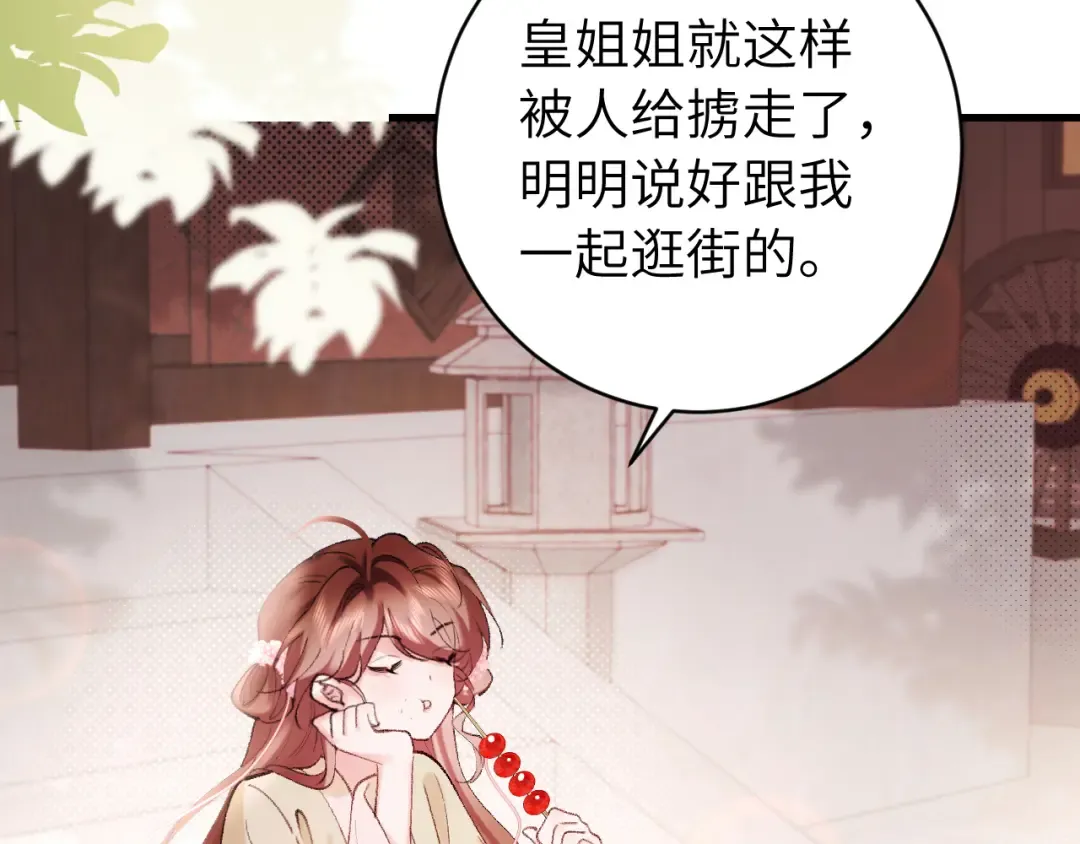 第270话 怎么不吃？ 第34页