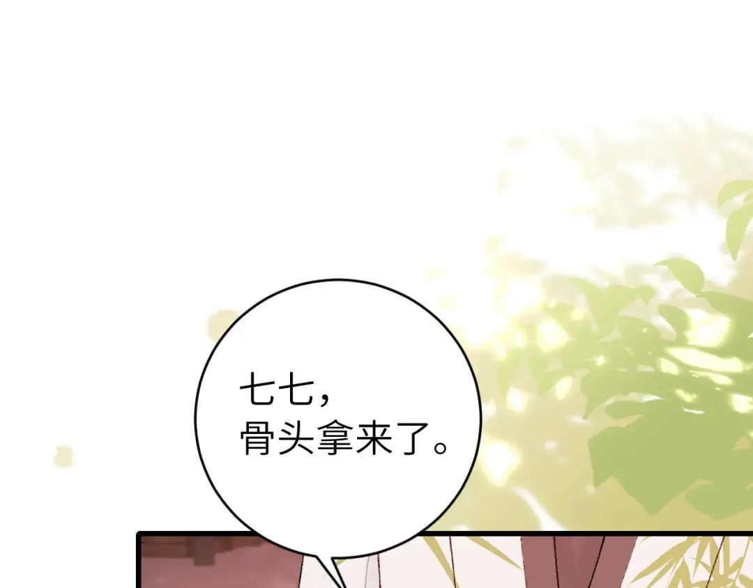 第270话 怎么不吃？ 第36页