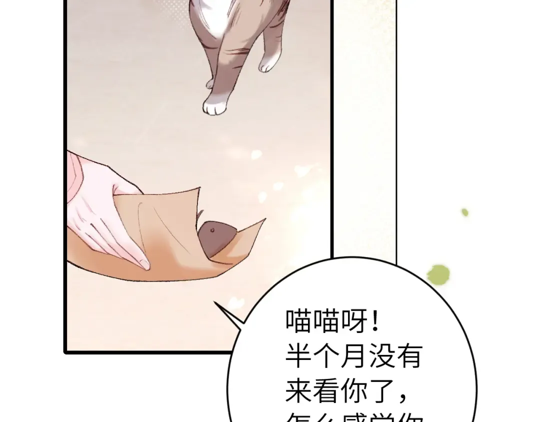 第270话 怎么不吃？ 第43页
