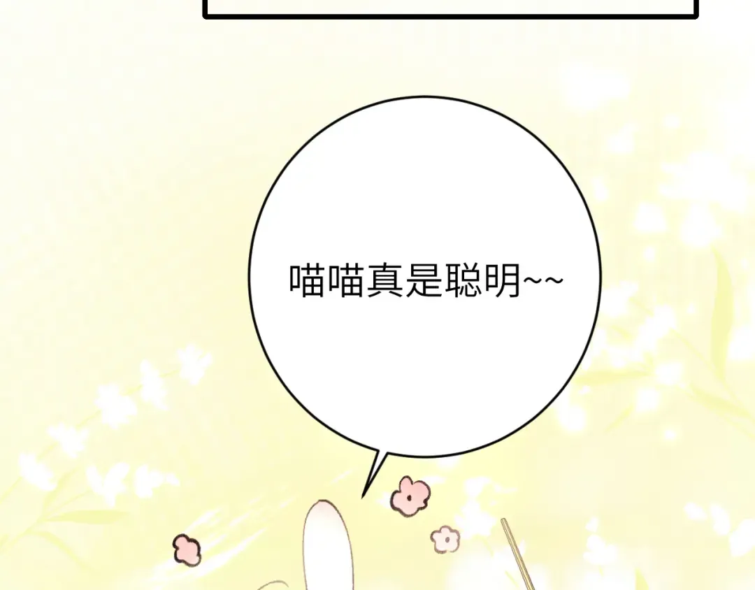 第270话 怎么不吃？ 第46页