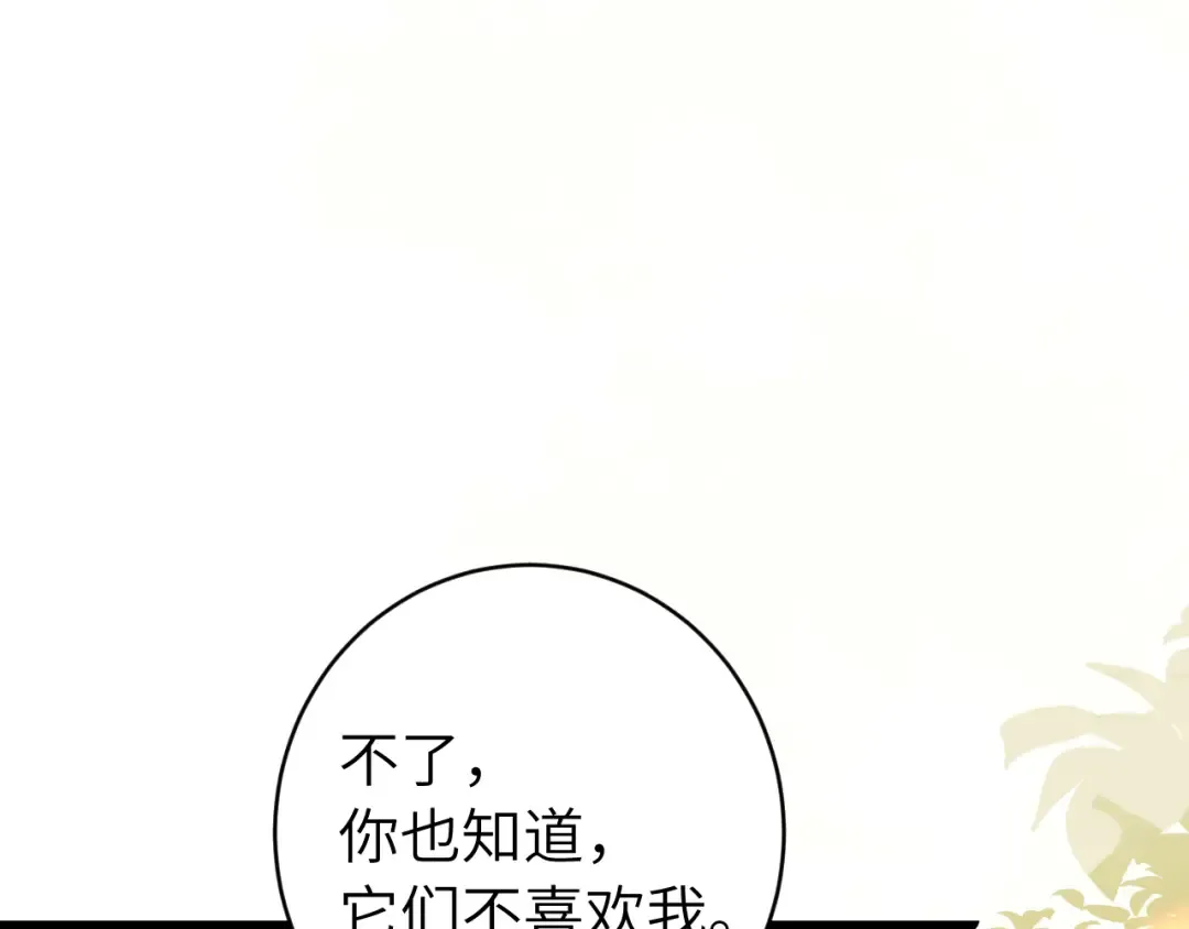 第270话 怎么不吃？ 第52页