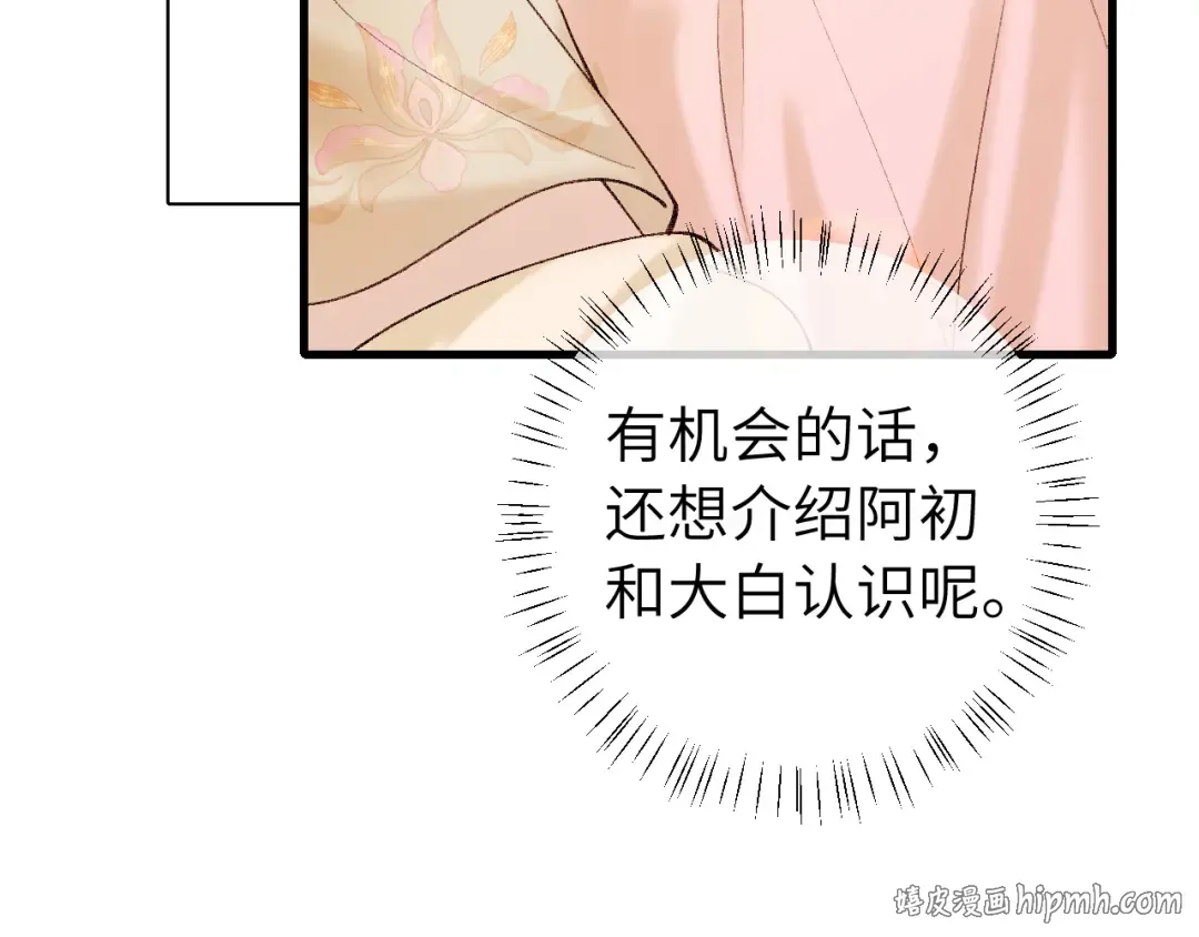 第270话 怎么不吃？ 第56页