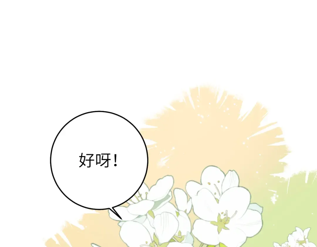 第270话 怎么不吃？ 第61页