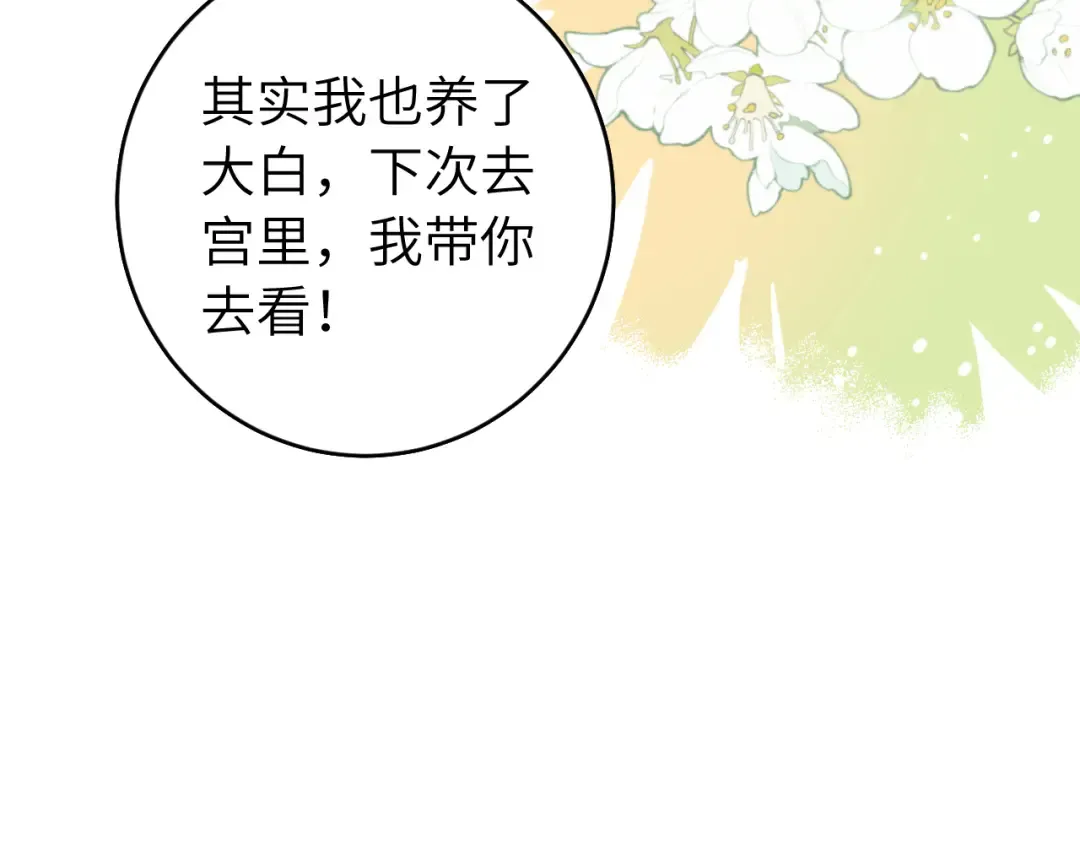 第270话 怎么不吃？ 第63页