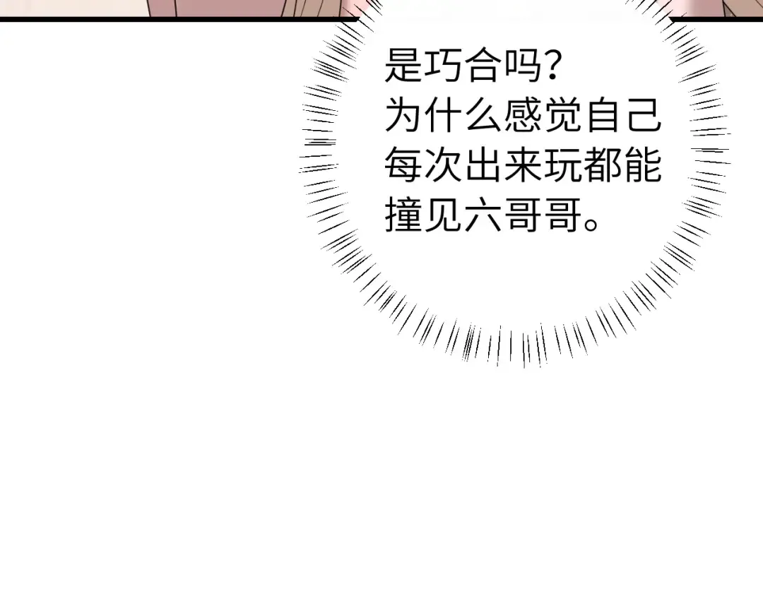 第270话 怎么不吃？ 第71页