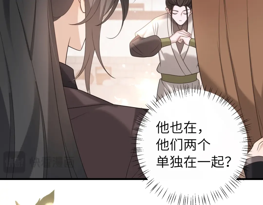 第270话 怎么不吃？ 第73页