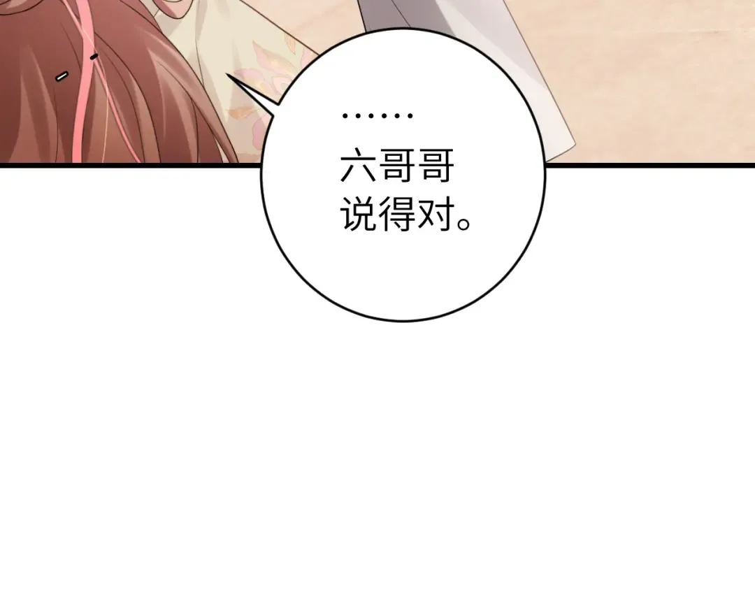 第270话 怎么不吃？ 第77页