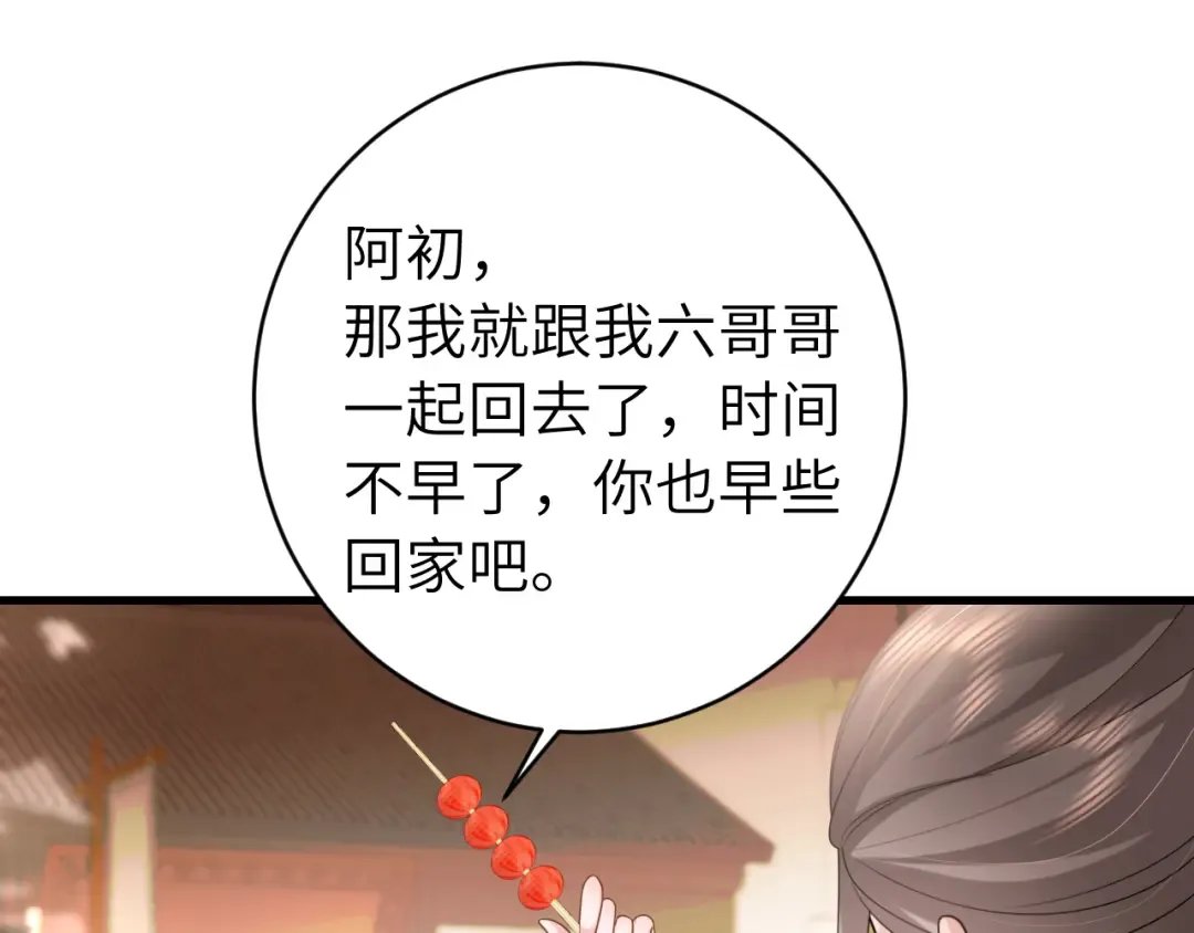 第270话 怎么不吃？ 第78页