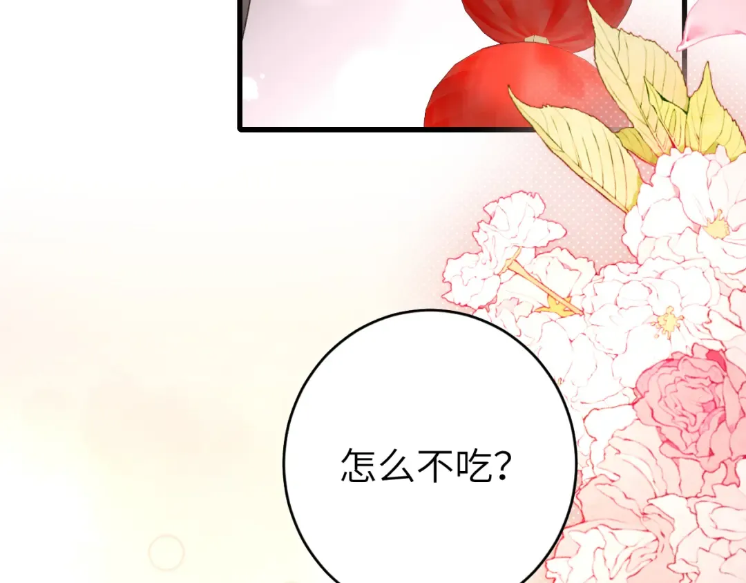 第270话 怎么不吃？ 第98页