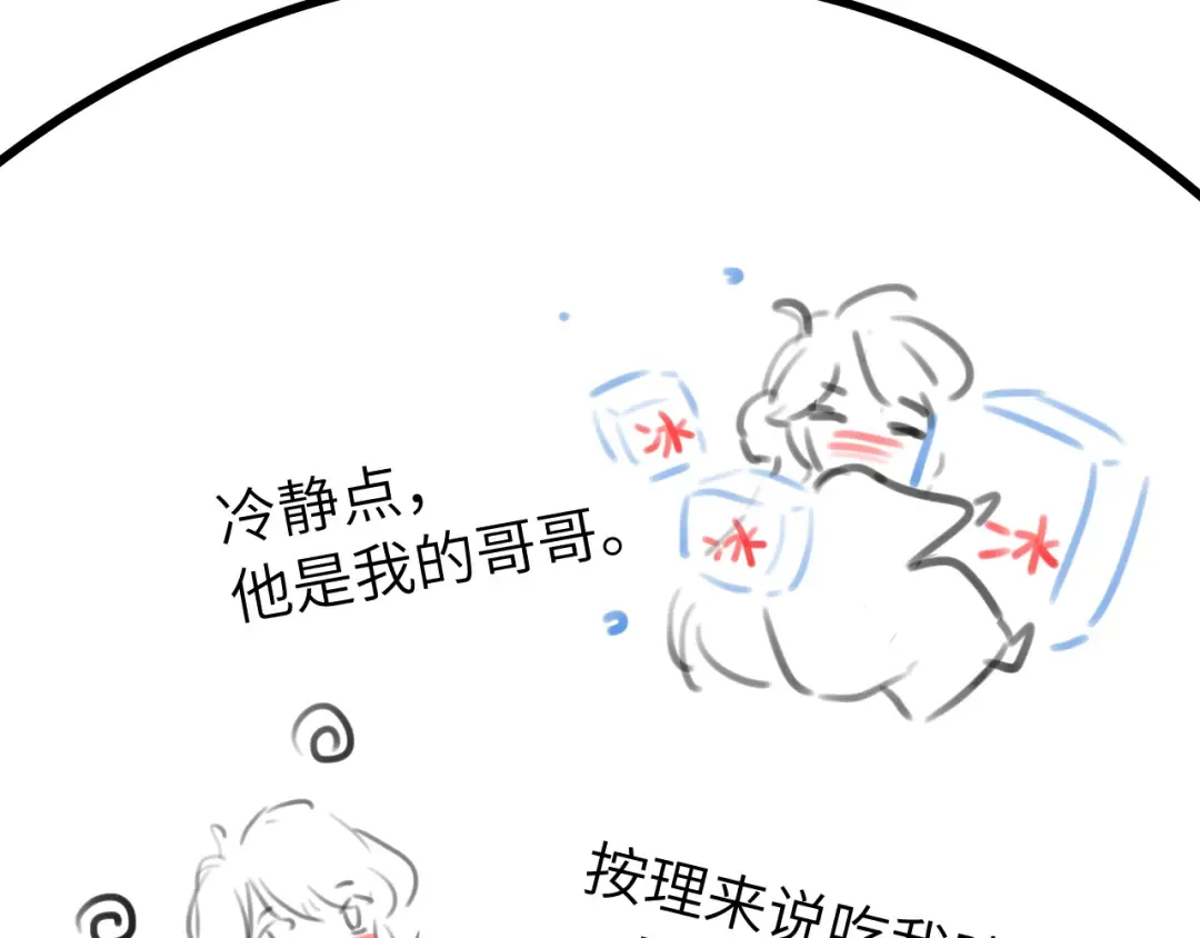 第270话 怎么不吃？ 第108页