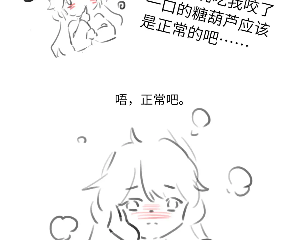 第270话 怎么不吃？ 第109页