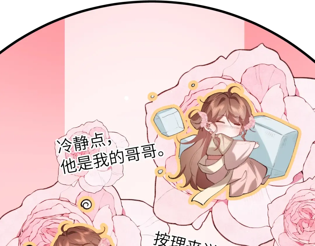 第271话 间接接吻？！ 第12页