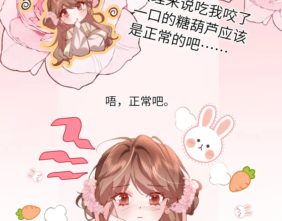 第271话 间接接吻？！ 第13页