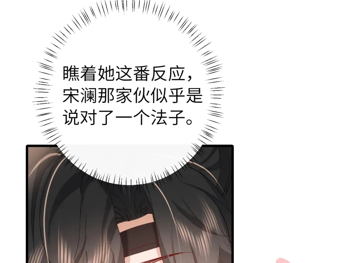 第271话 间接接吻？！ 第20页