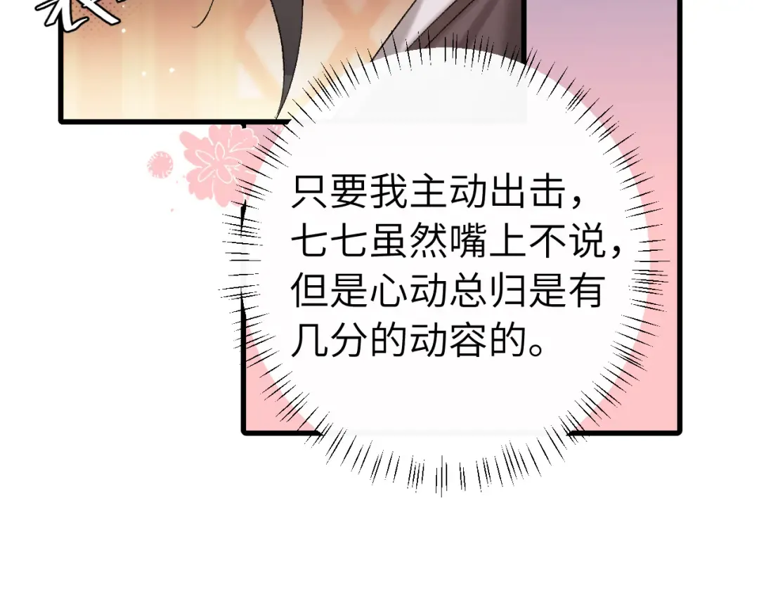 第271话 间接接吻？！ 第22页