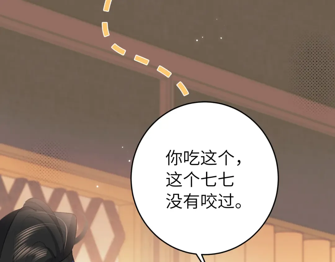 第271话 间接接吻？！ 第31页
