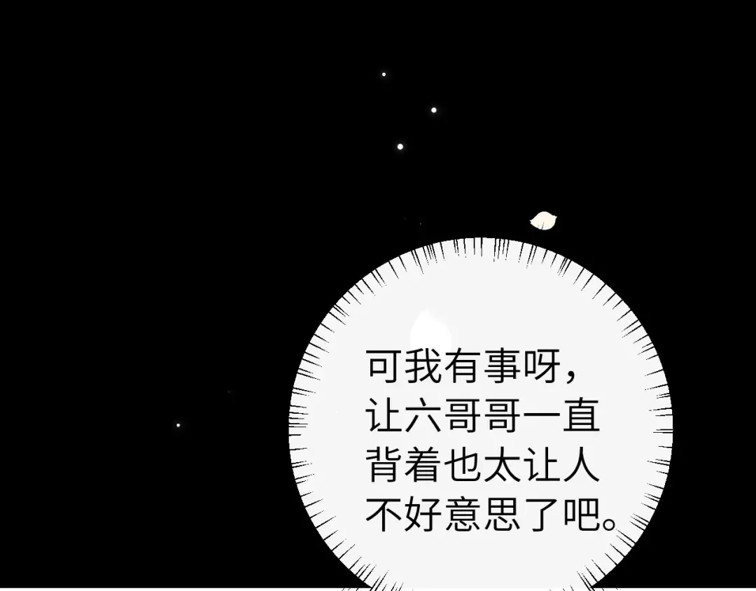 第272话 我已经是大姑娘了 第31页