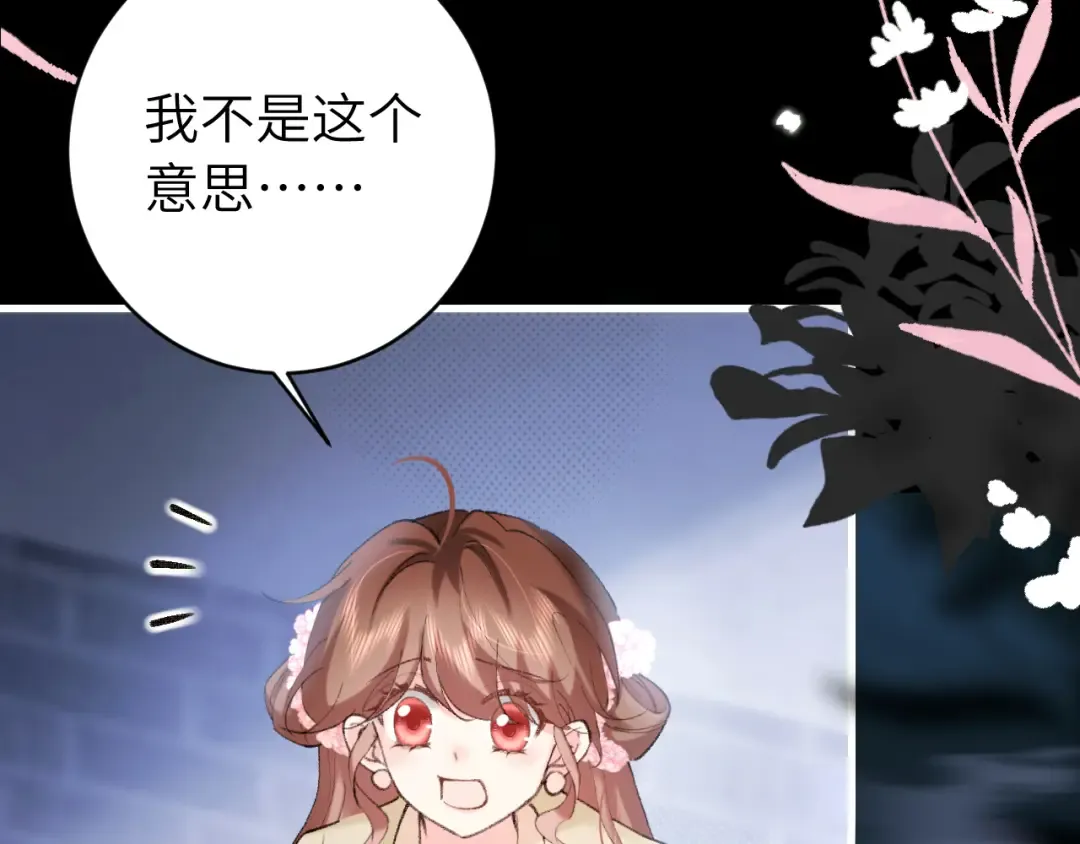 第272话 我已经是大姑娘了 第47页