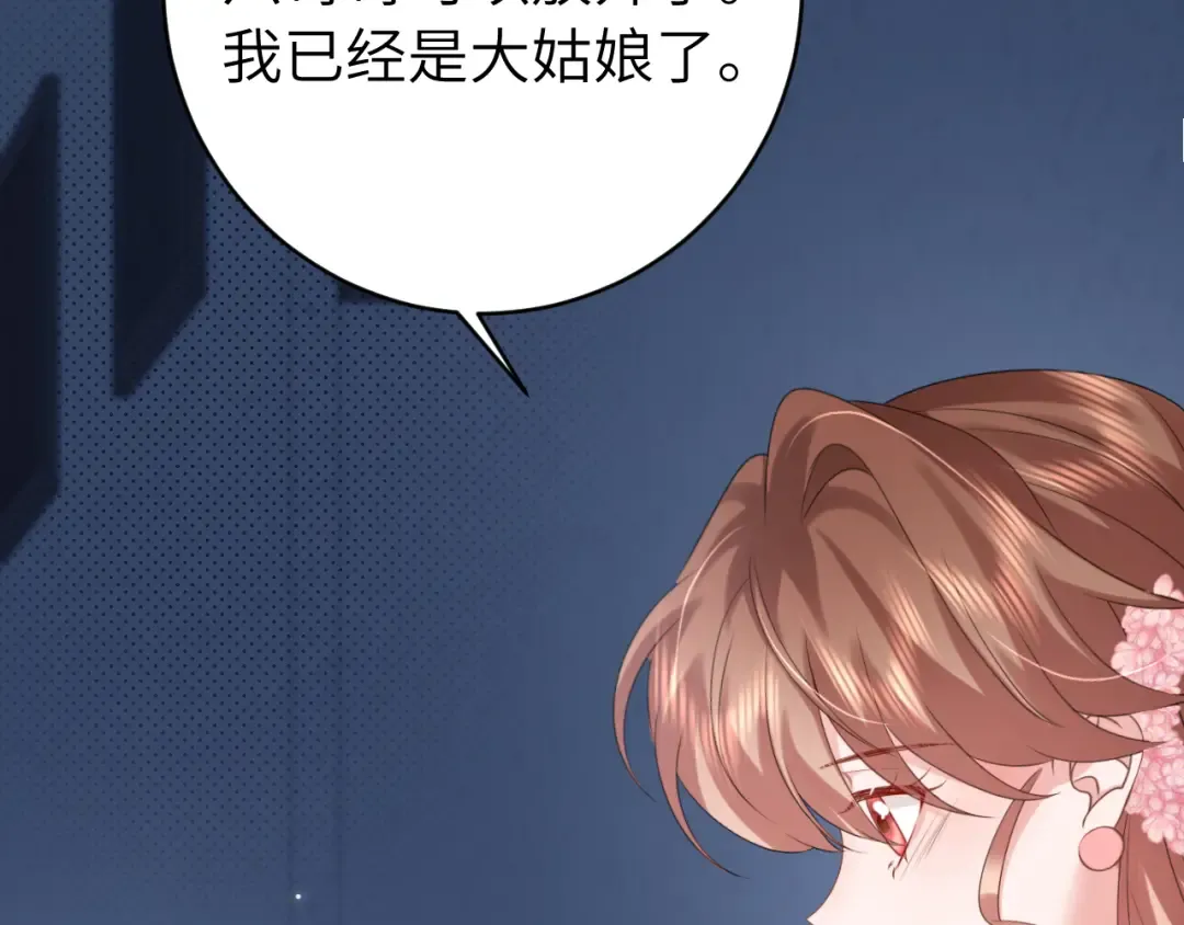 第272话 我已经是大姑娘了 第70页