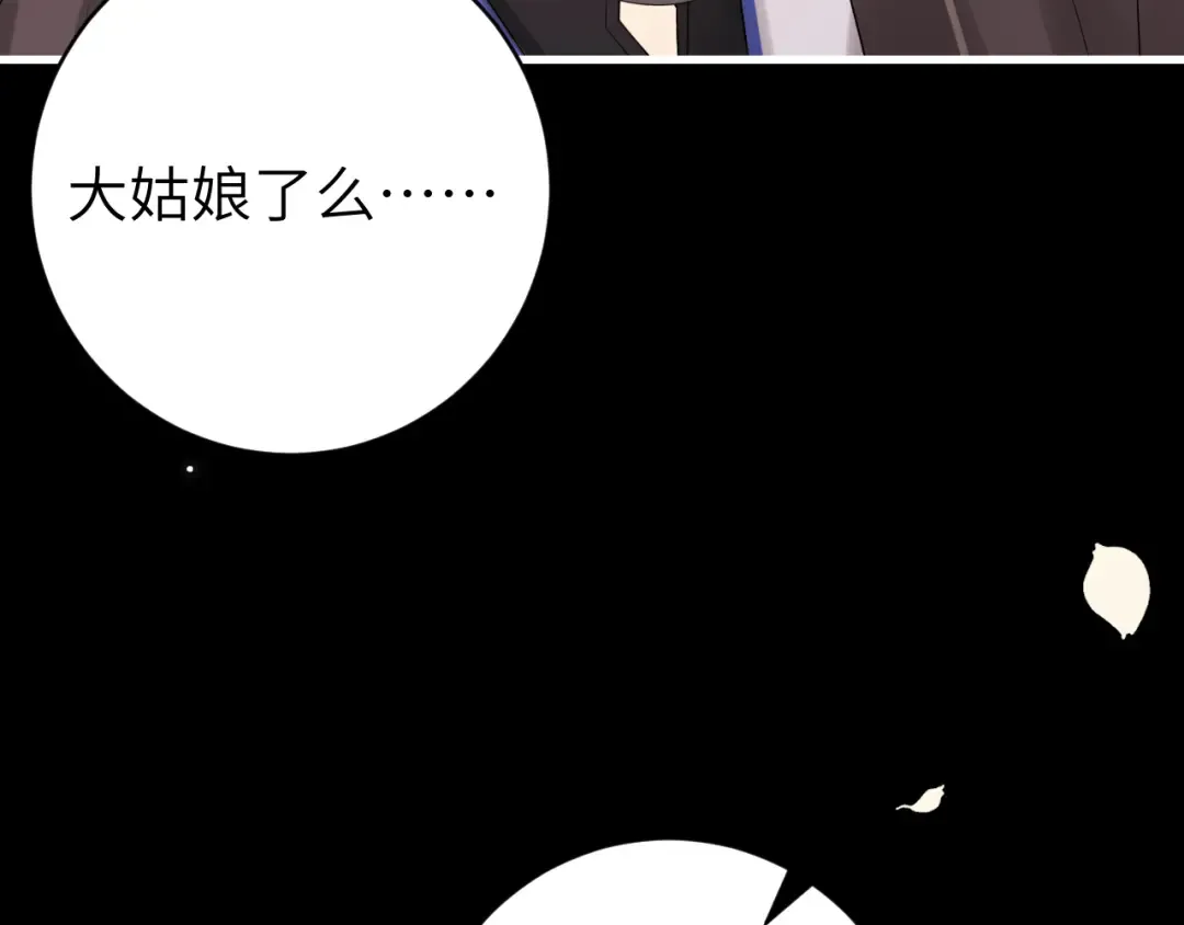 第272话 我已经是大姑娘了 第75页