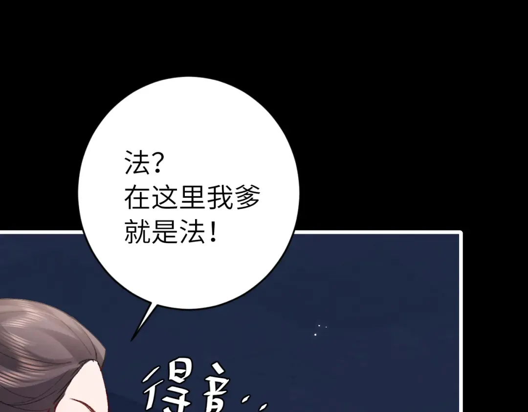 第274话 他们是坏人 第53页