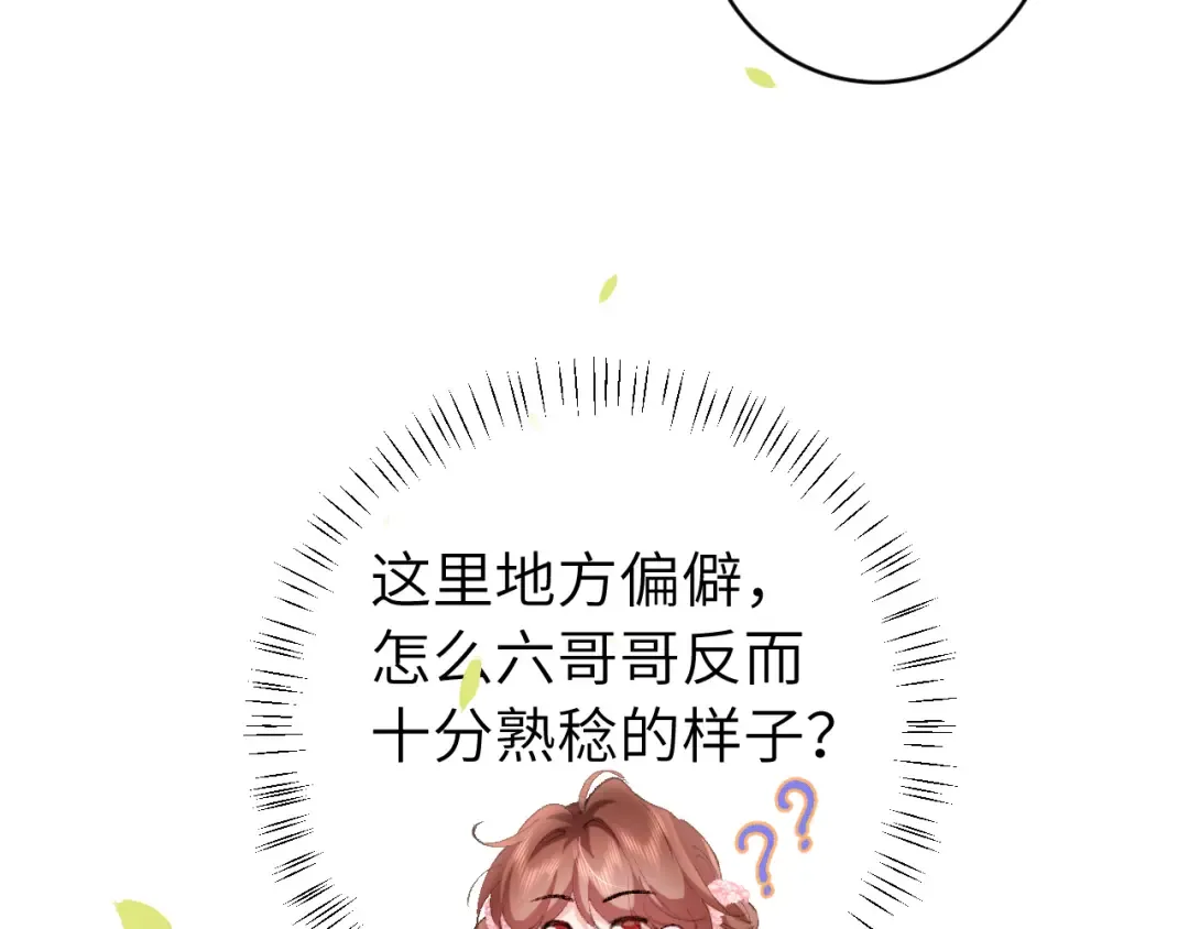 第276话 他是你的夫君吗？ 第11页