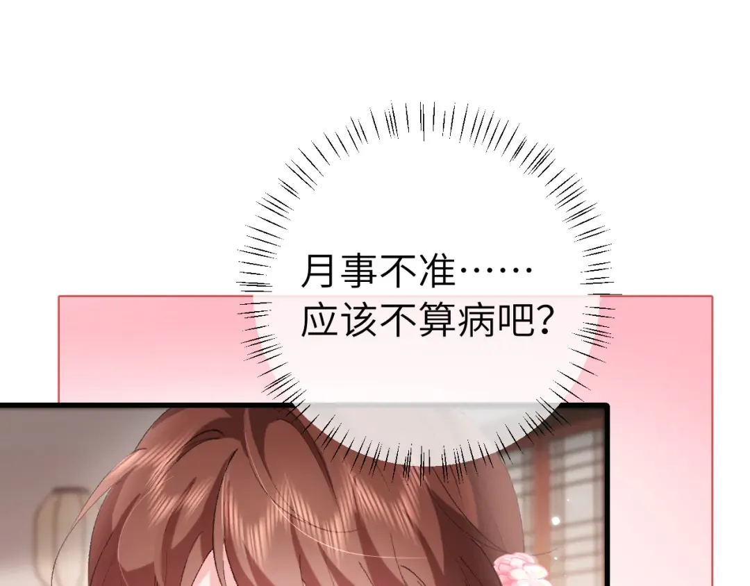 第276话 他是你的夫君吗？ 第34页