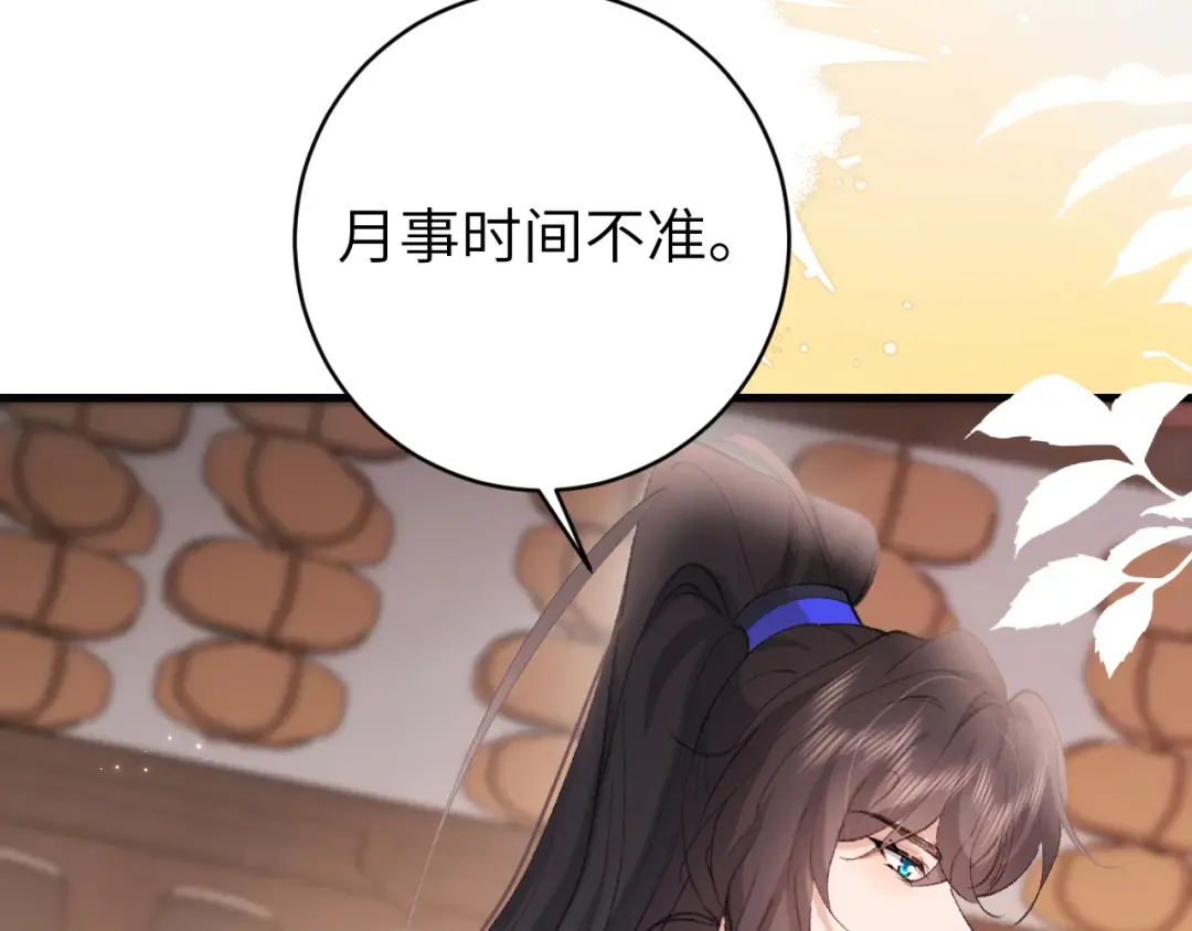 第276话 他是你的夫君吗？ 第36页