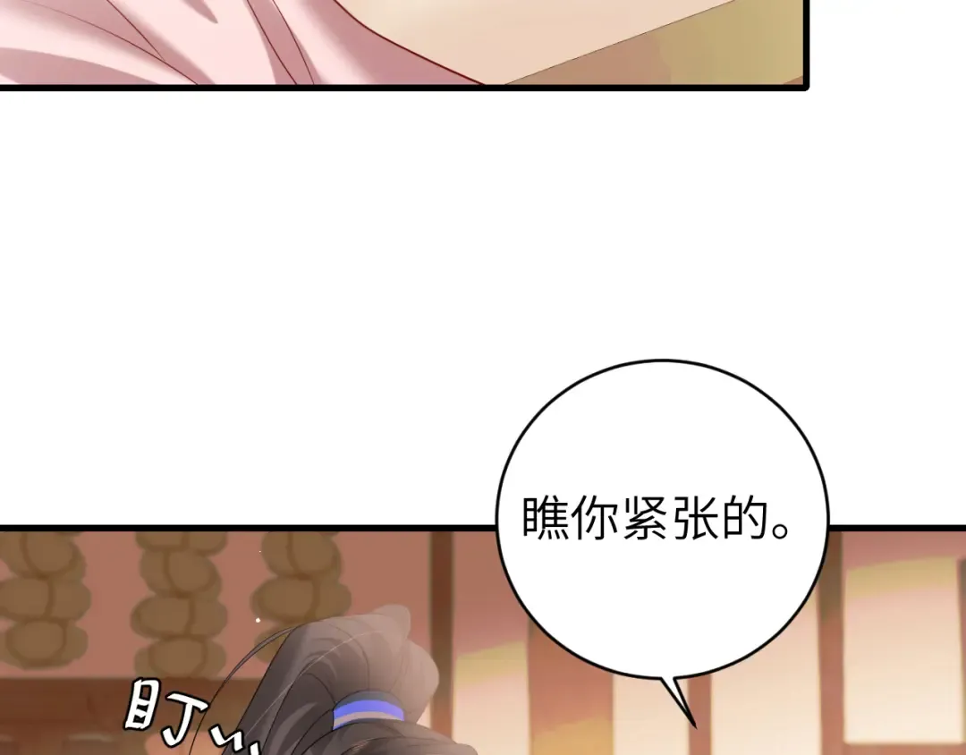 第276话 他是你的夫君吗？ 第43页
