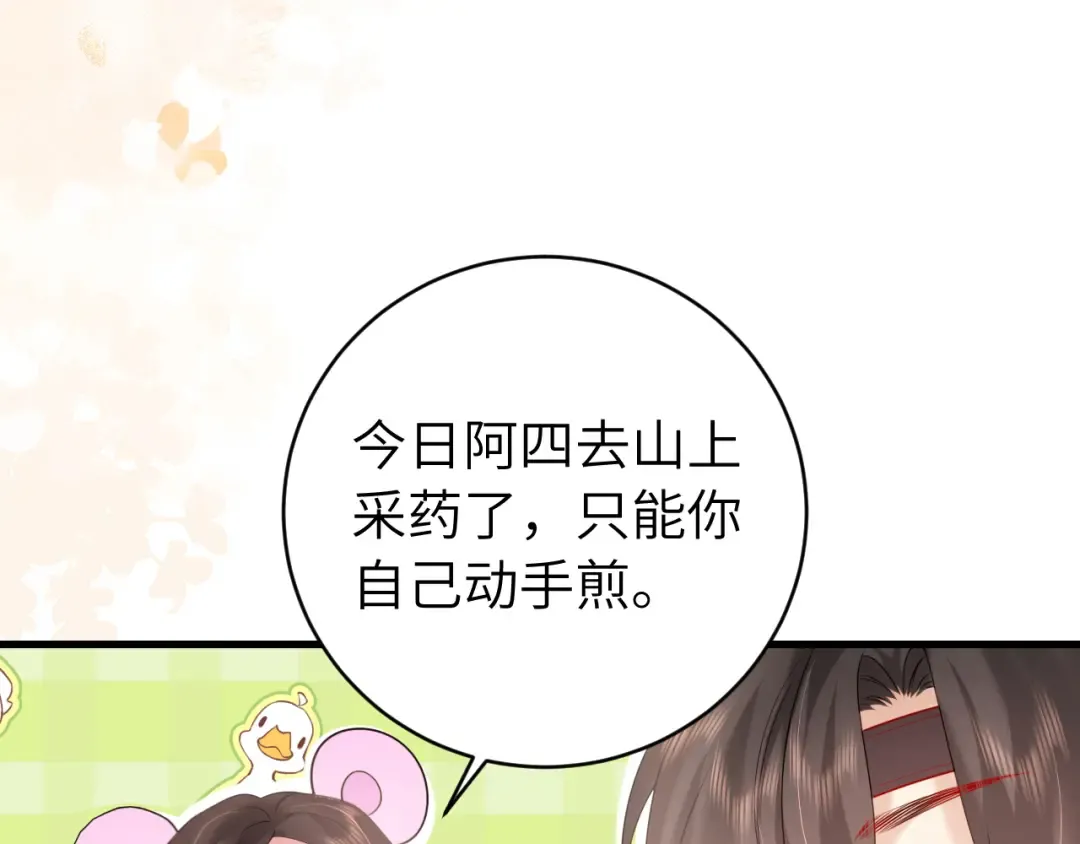 第276话 他是你的夫君吗？ 第54页