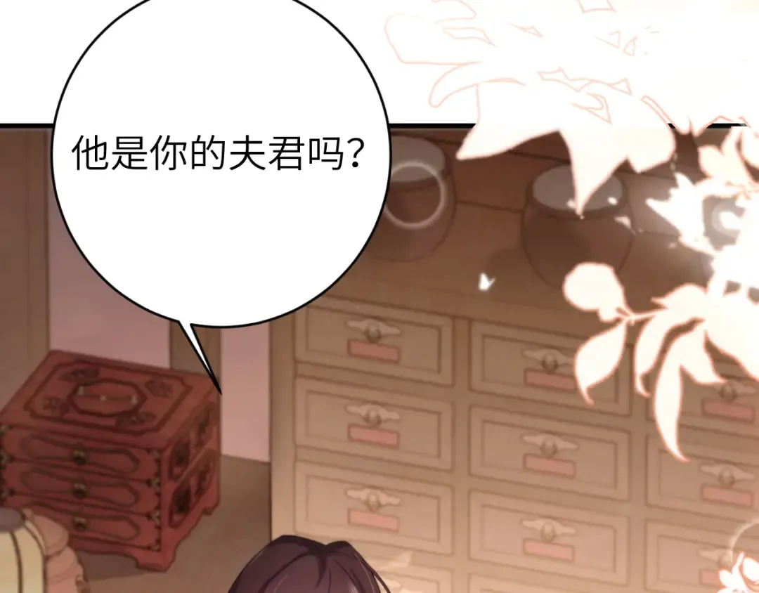 第276话 他是你的夫君吗？ 第62页