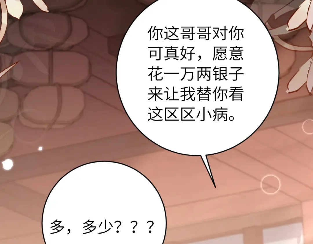 第276话 他是你的夫君吗？ 第69页