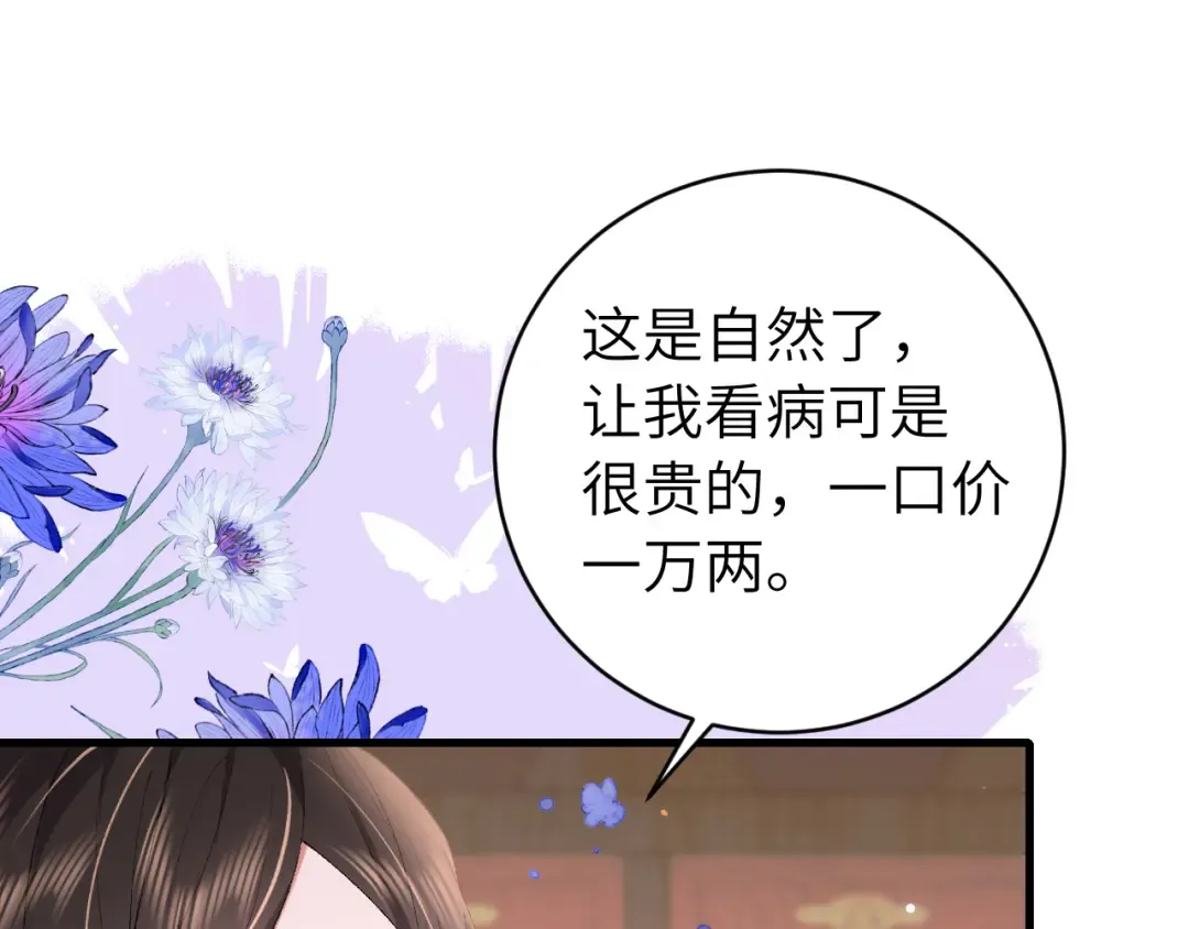 第276话 他是你的夫君吗？ 第73页