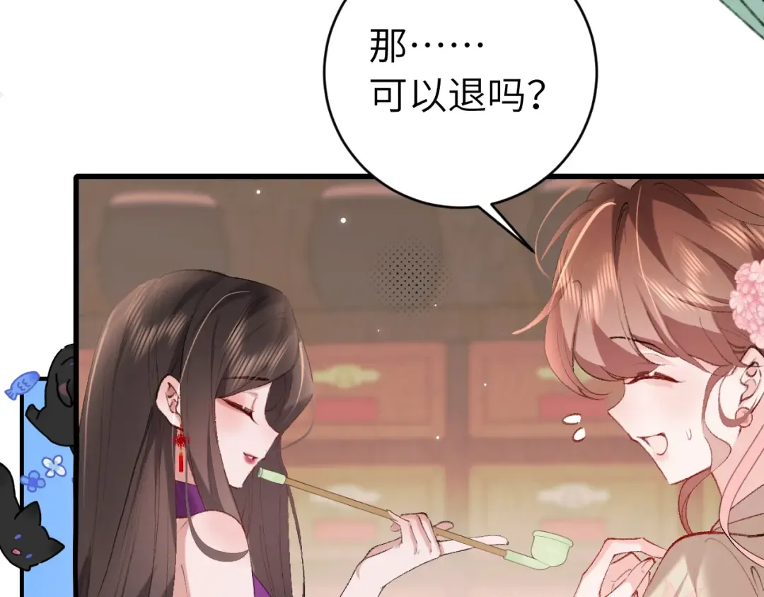 第276话 他是你的夫君吗？ 第75页