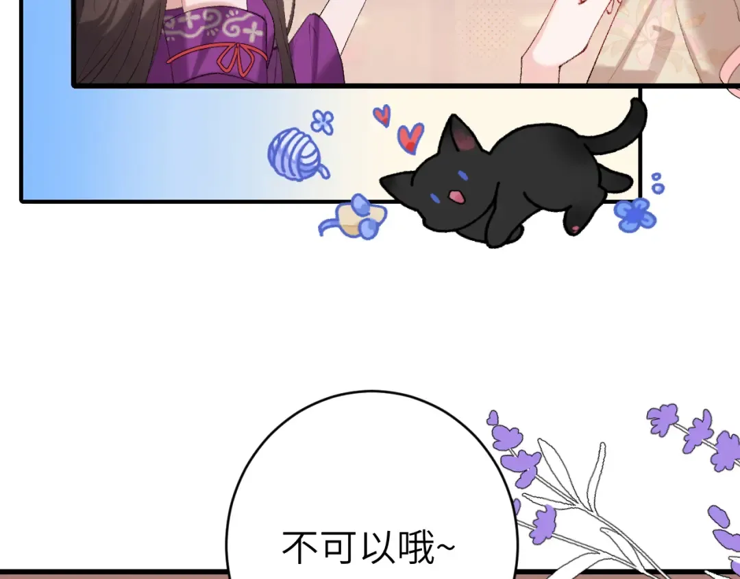 第276话 他是你的夫君吗？ 第76页