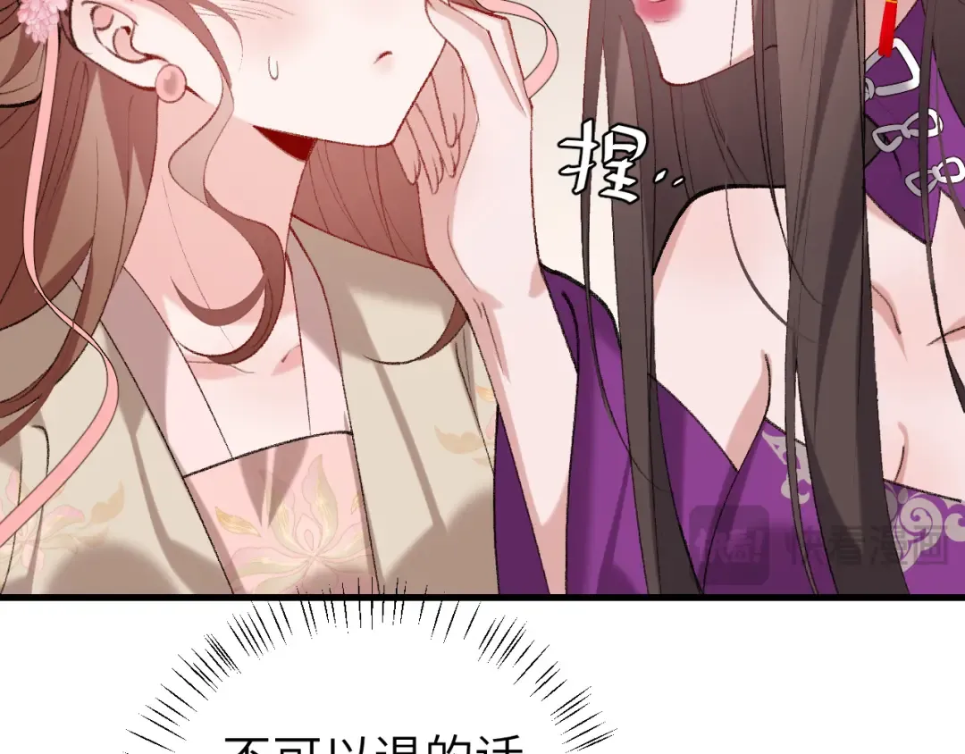 第276话 他是你的夫君吗？ 第78页