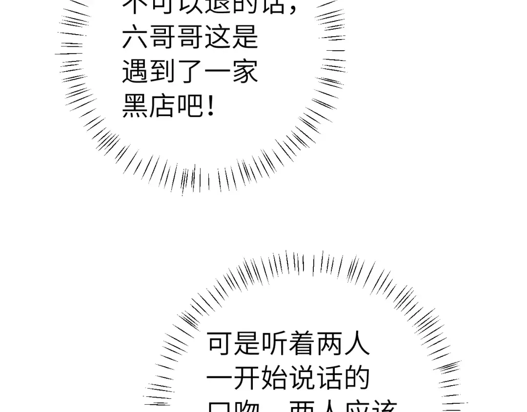 第276话 他是你的夫君吗？ 第79页