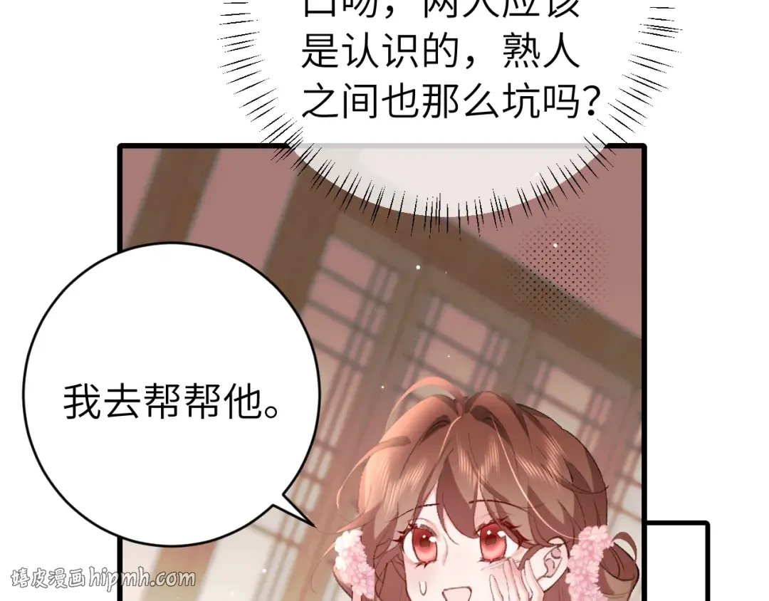 第276话 他是你的夫君吗？ 第80页