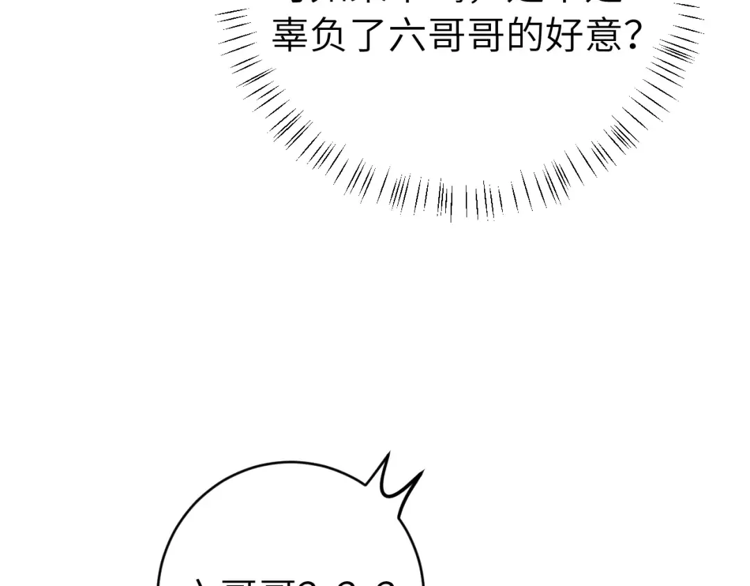 第278话 她就是你喜欢的人？ 第9页