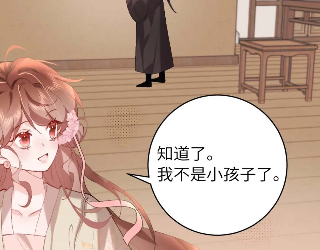 第278话 她就是你喜欢的人？ 第43页