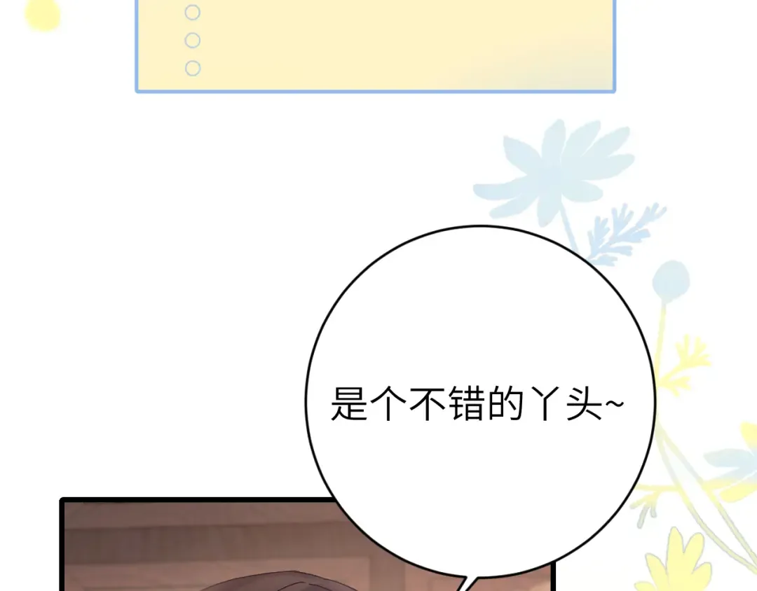 第278话 她就是你喜欢的人？ 第50页