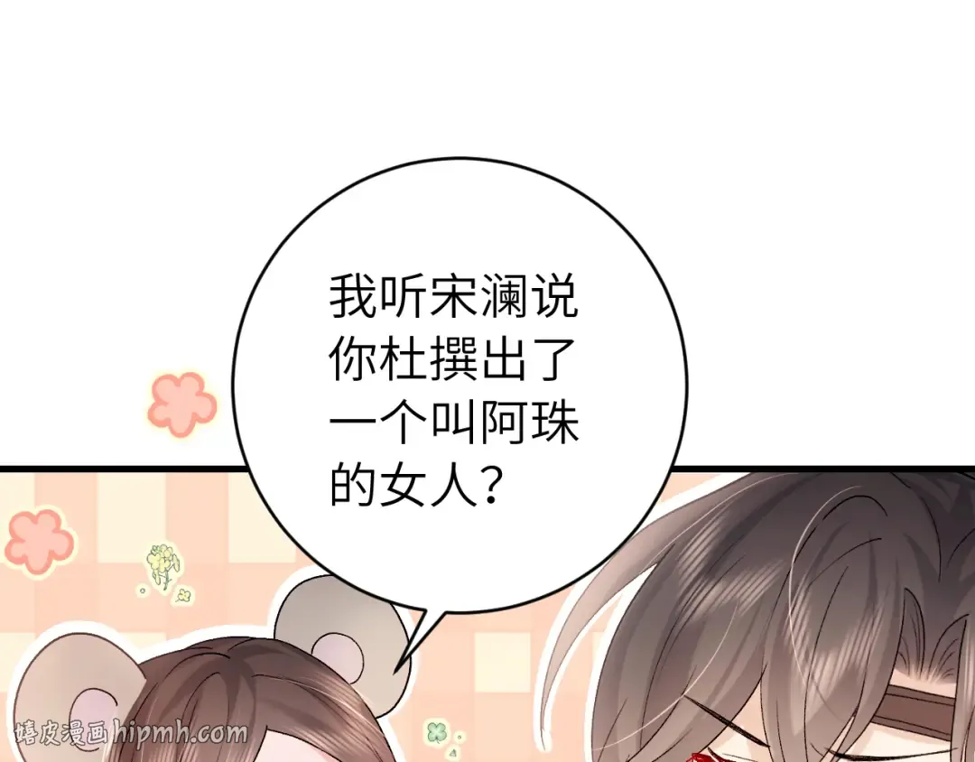 第278话 她就是你喜欢的人？ 第56页